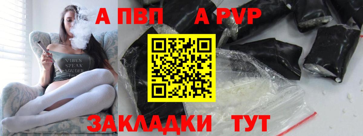 Кропоткин  A PVP Crystall  Вход с VPN  Alpha-PVP  A-PVP Crystall  Alpha PVP Соль 
