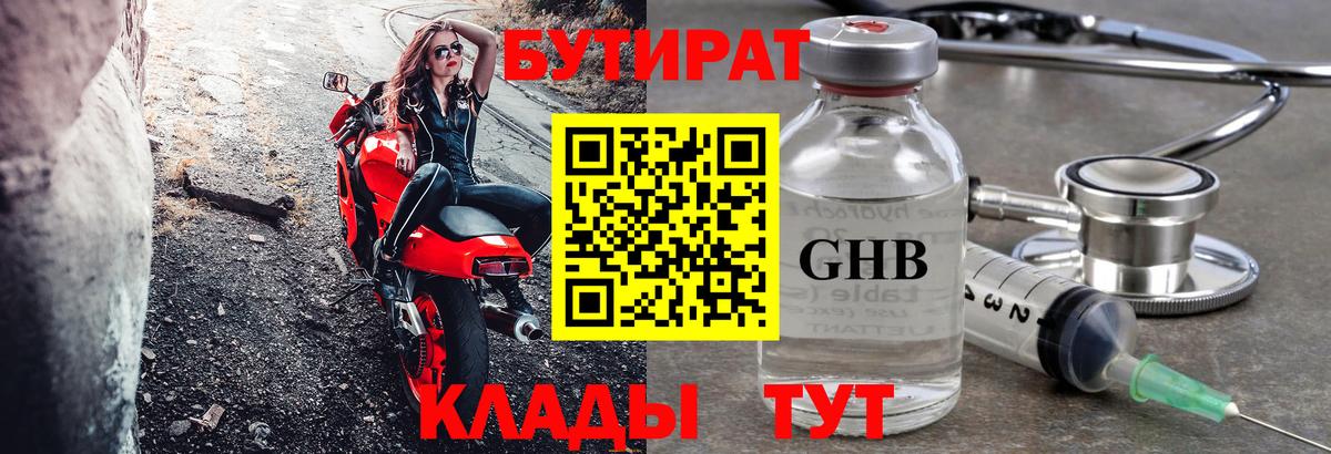 Кропоткин  Бутират Butirat  Вход с VPN 