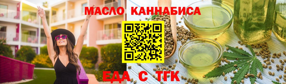 Кропоткин  Cannafood конопля  Вход с VPN 
