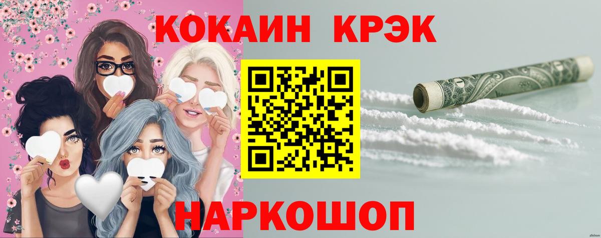 Кокаин  Cocaine VHQ  Вход с VPN  Кропоткин 