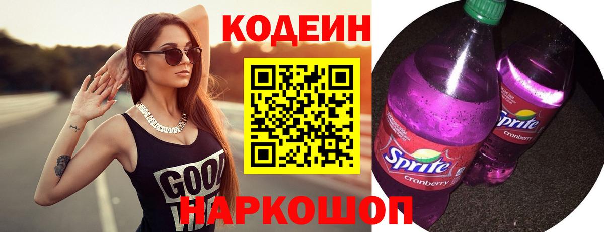 Codein Purple Drank Кропоткин