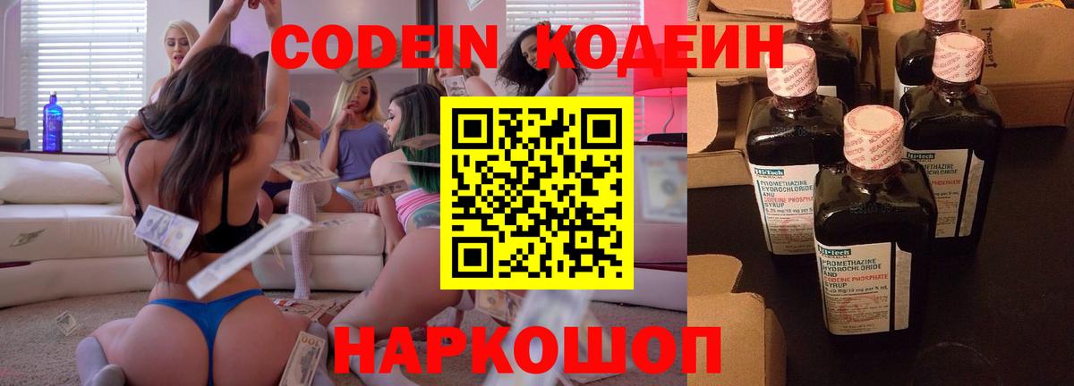 даркнет сайт  Вход с VPN  Кропоткин  Кодеин напиток Lean (лин)  Кодеиновый сироп Lean Purple Drank 