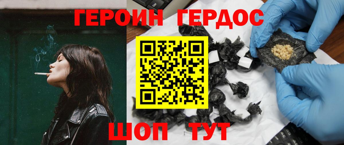 Героин Heroin Кропоткин