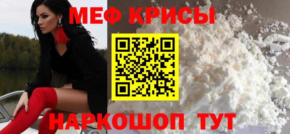 Меф кристаллы Кропоткин