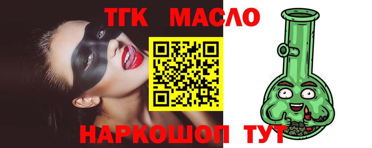 ТГК жижа Кропоткин